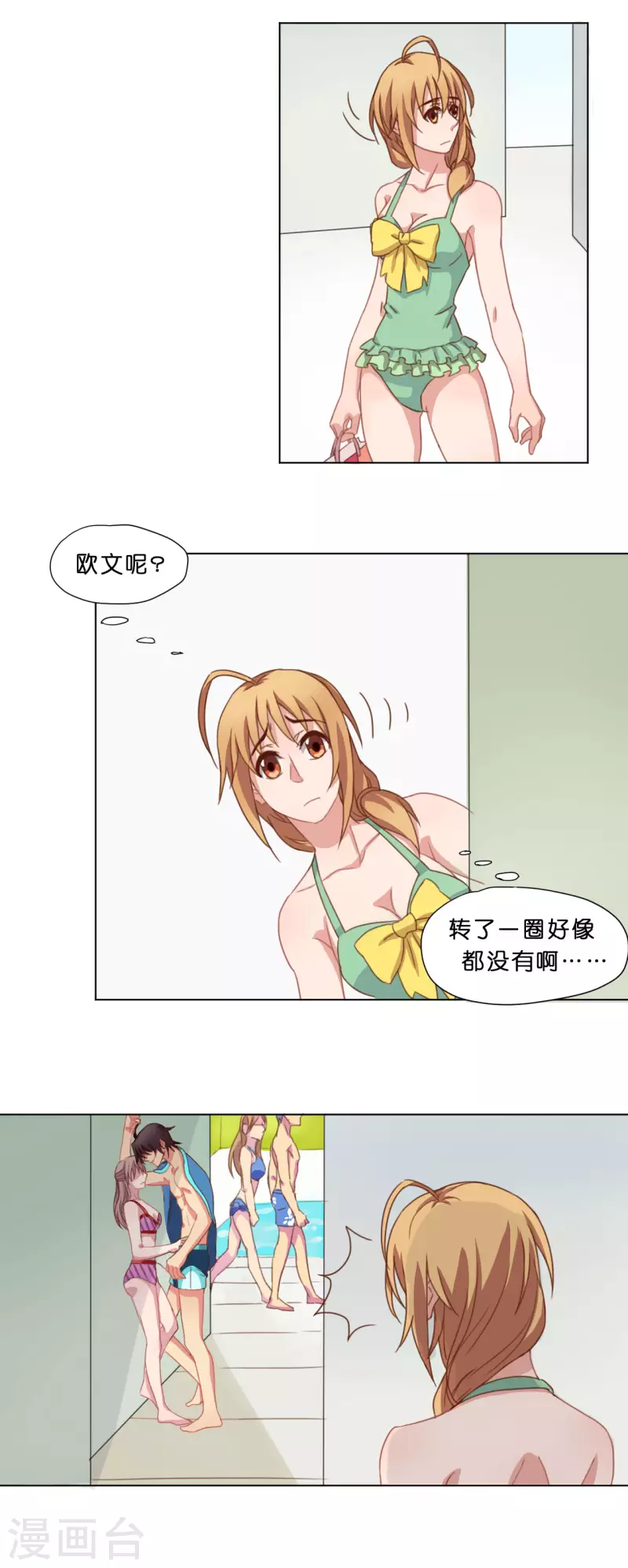 《亲爱的妖怪们》第9话 第13页