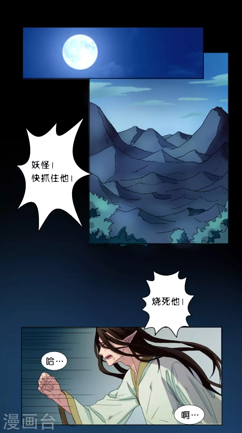 《亲爱的妖怪们》第9话 第2页