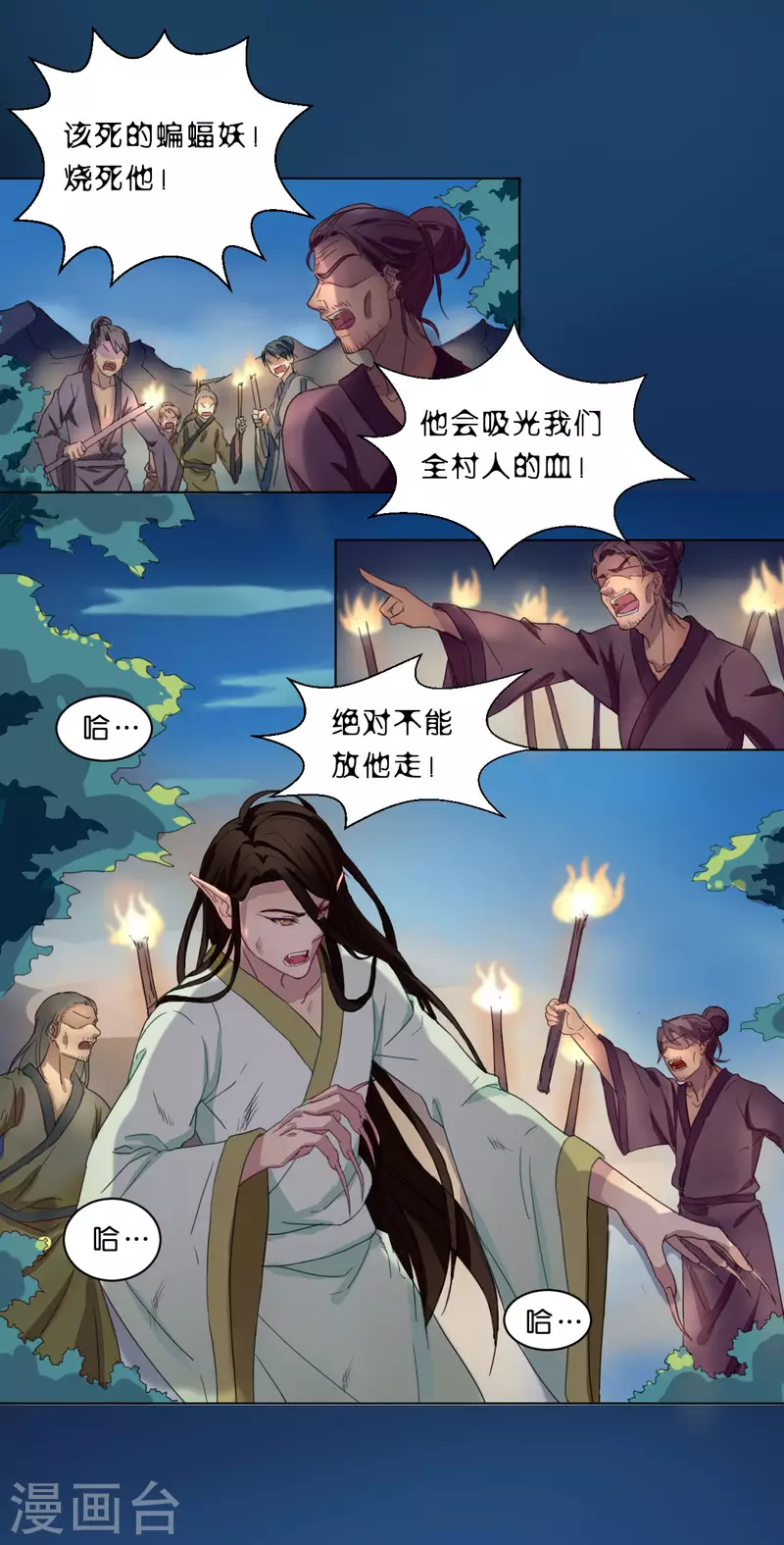 《亲爱的妖怪们》第9话 第3页