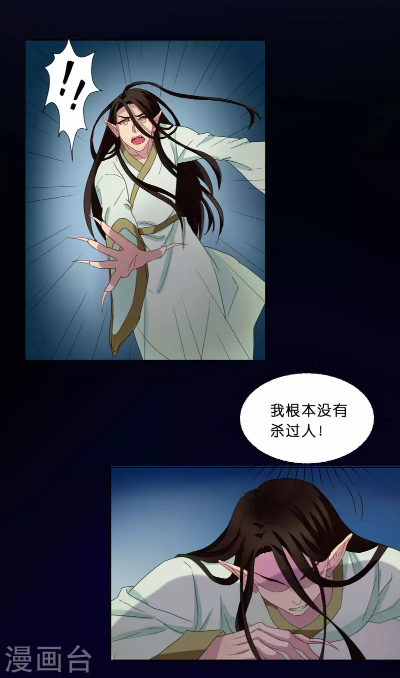 《亲爱的妖怪们》第9话 第5页