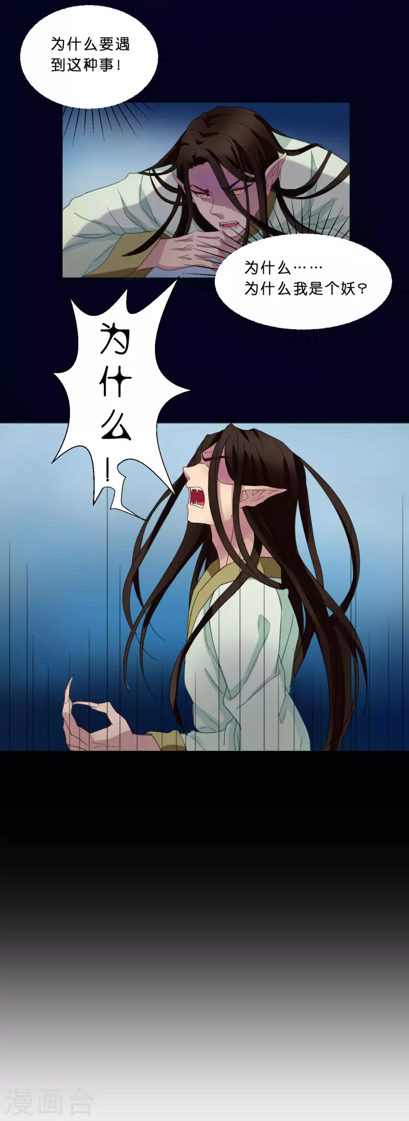 《亲爱的妖怪们》第9话 第6页