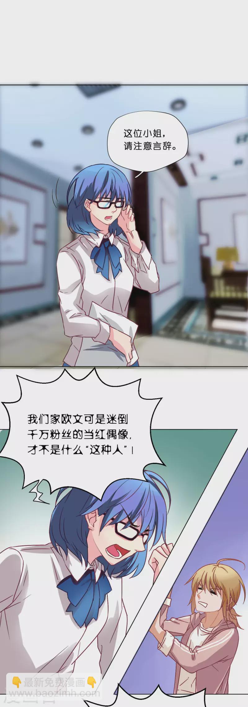《亲爱的妖怪们》第11话 第6页
