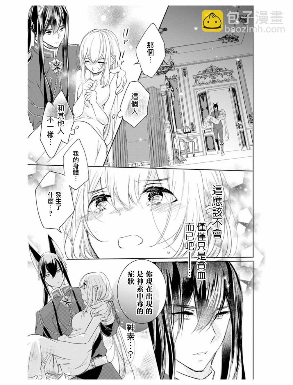 《out bride—异族婚姻—》第2话 第13页