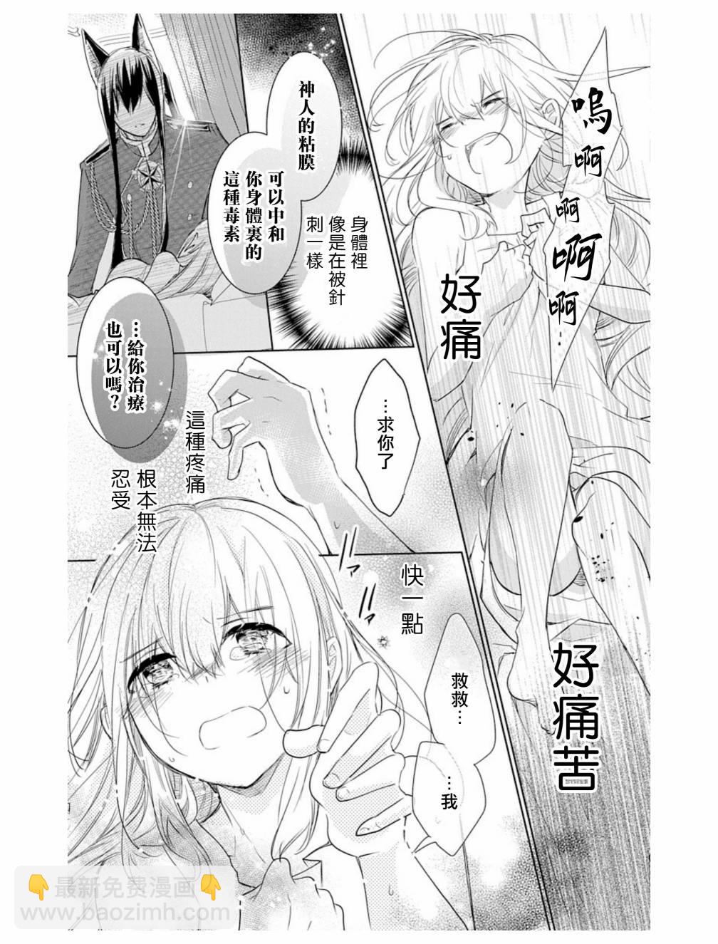 《out bride—异族婚姻—》第2话 第15页