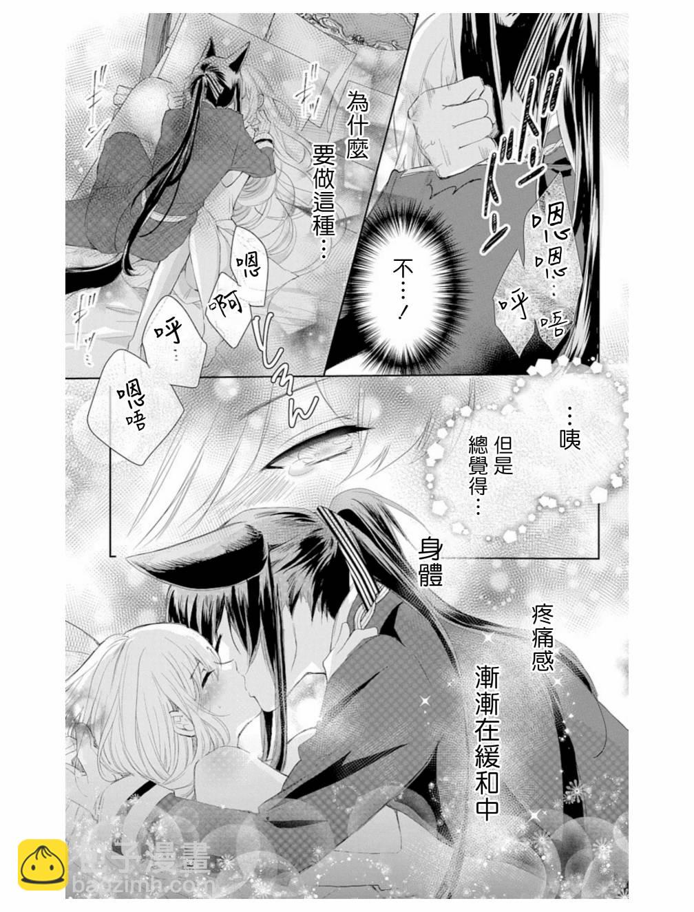 《out bride—异族婚姻—》第2话 第17页