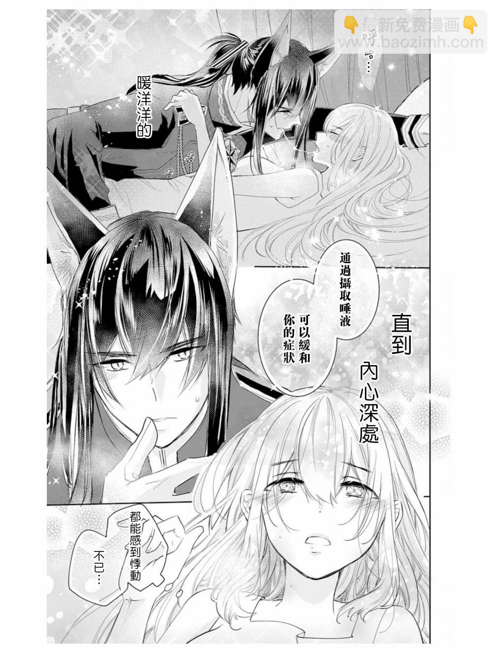 《out bride—异族婚姻—》第2话 第19页