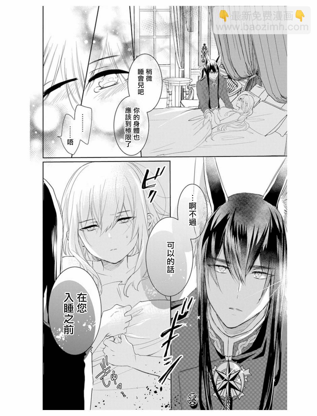 《out bride—异族婚姻—》第2话 第20页