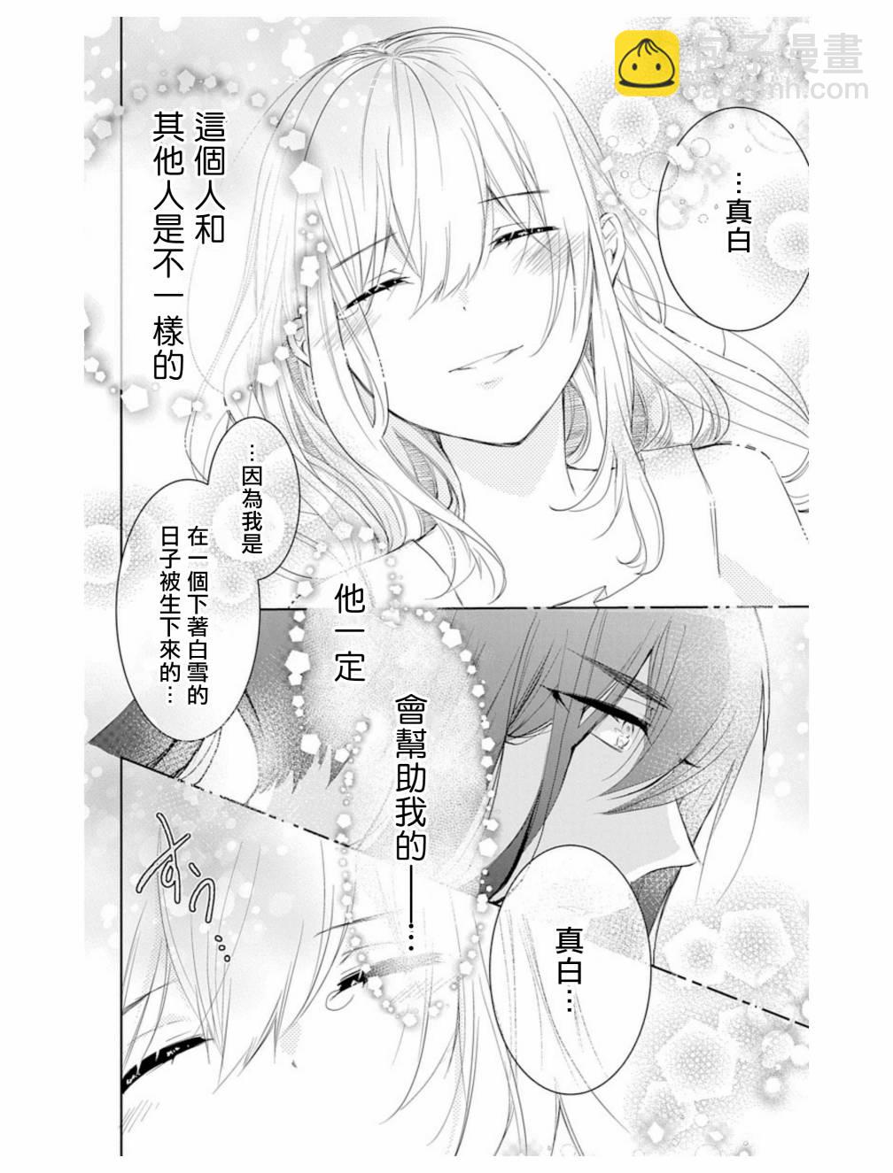 《out bride—异族婚姻—》第2话 第22页