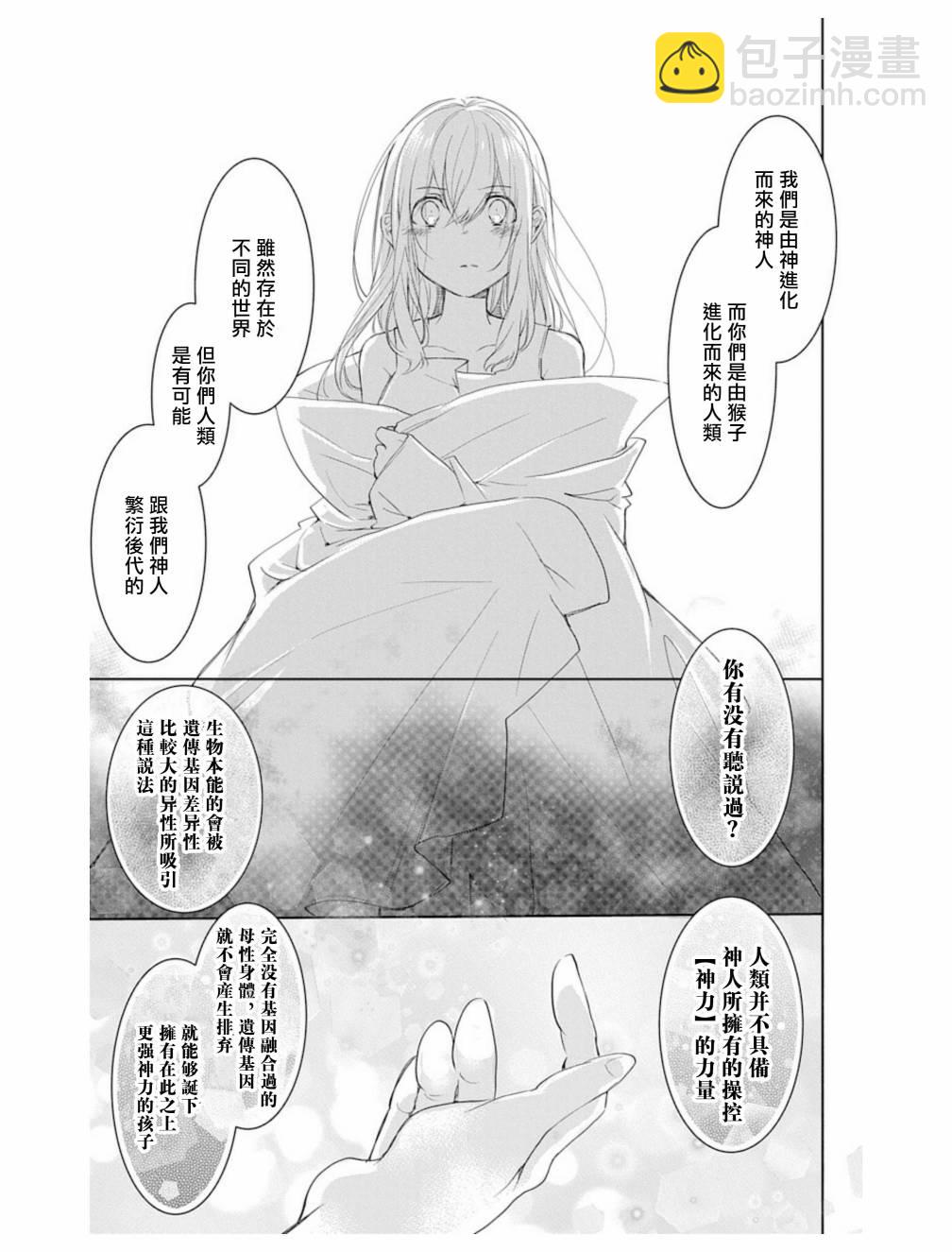 《out bride—异族婚姻—》第2话 第3页