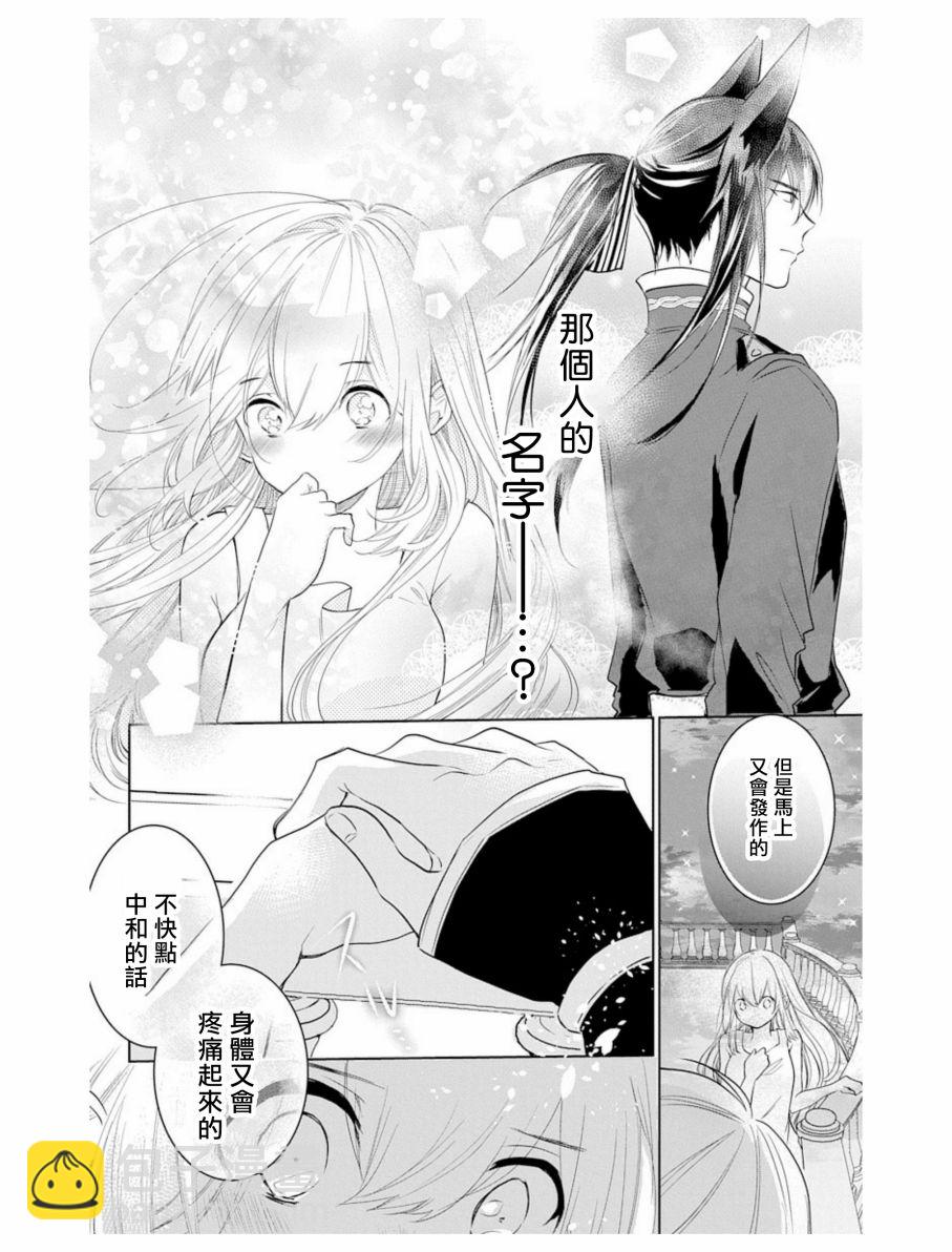 《out bride—异族婚姻—》第3话 第10页