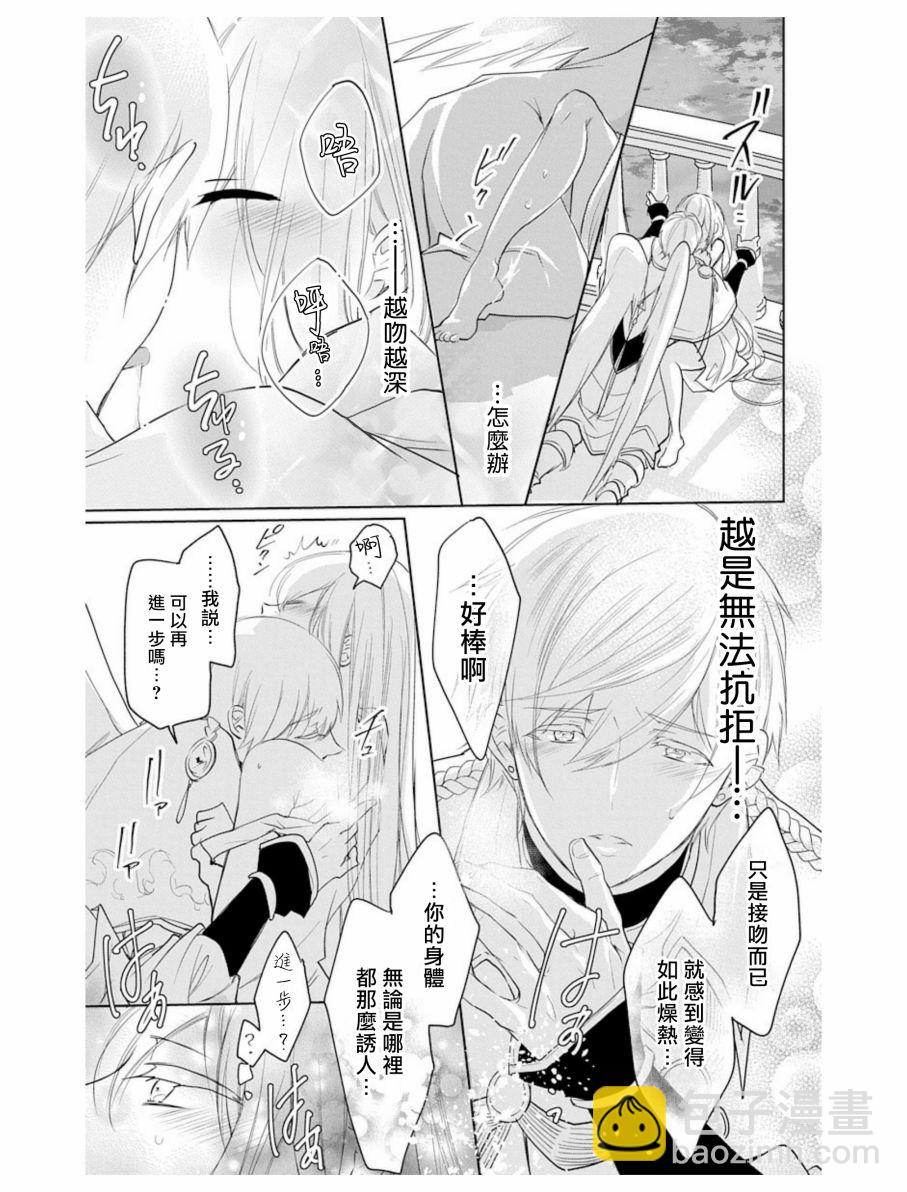 《out bride—异族婚姻—》第3话 第13页