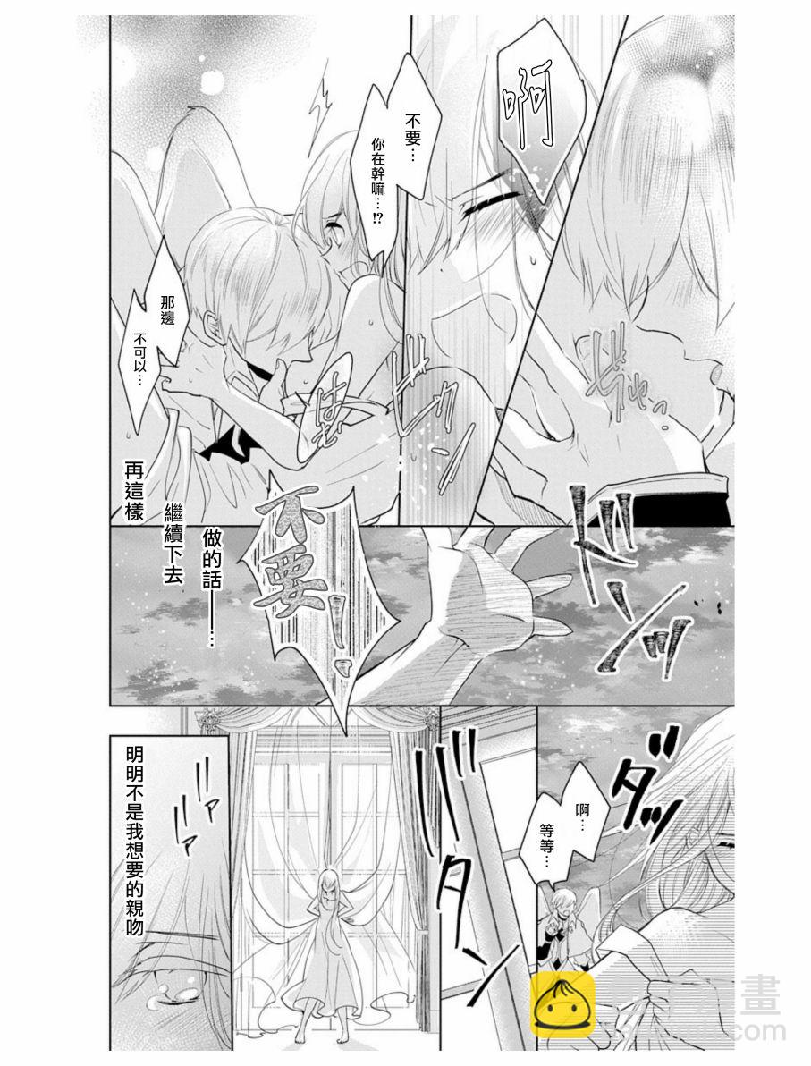 《out bride—异族婚姻—》第3话 第14页