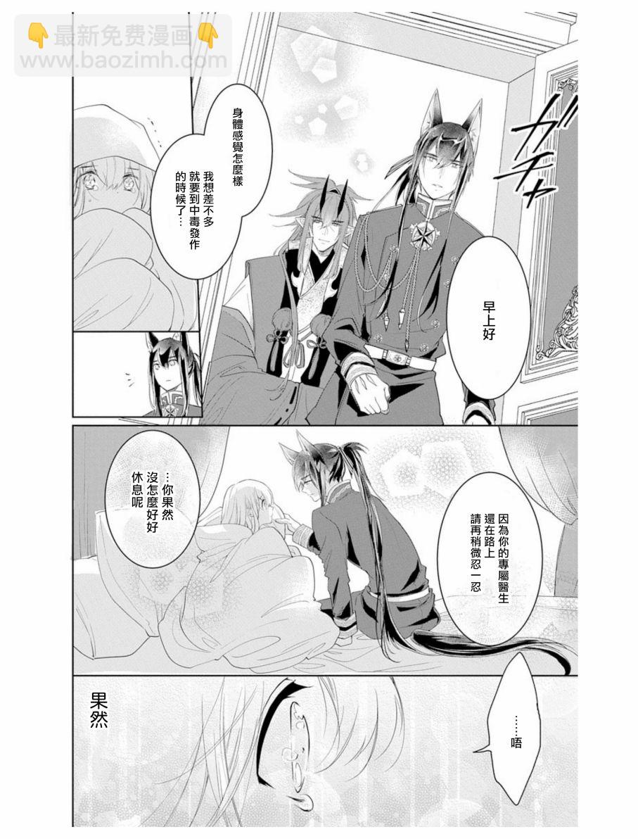 《out bride—异族婚姻—》第3话 第16页
