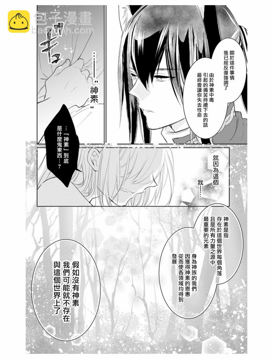《out bride—异族婚姻—》第3话 第18页