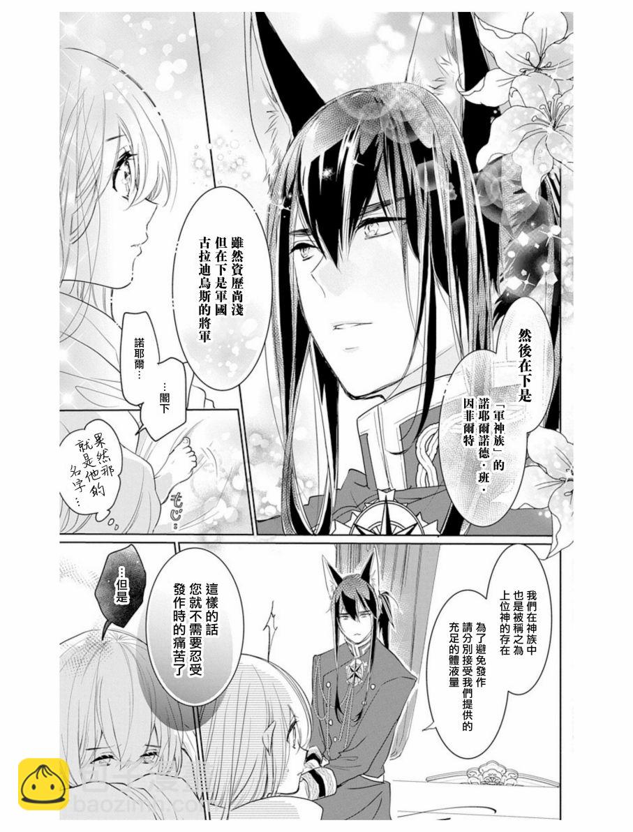 《out bride—异族婚姻—》第3话 第21页