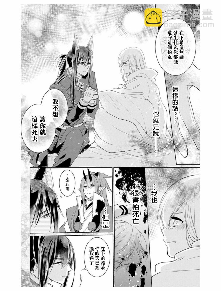 《out bride—异族婚姻—》第3话 第22页