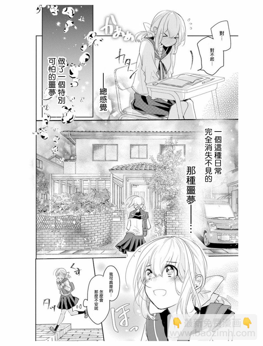 《out bride—异族婚姻—》第3话 第2页
