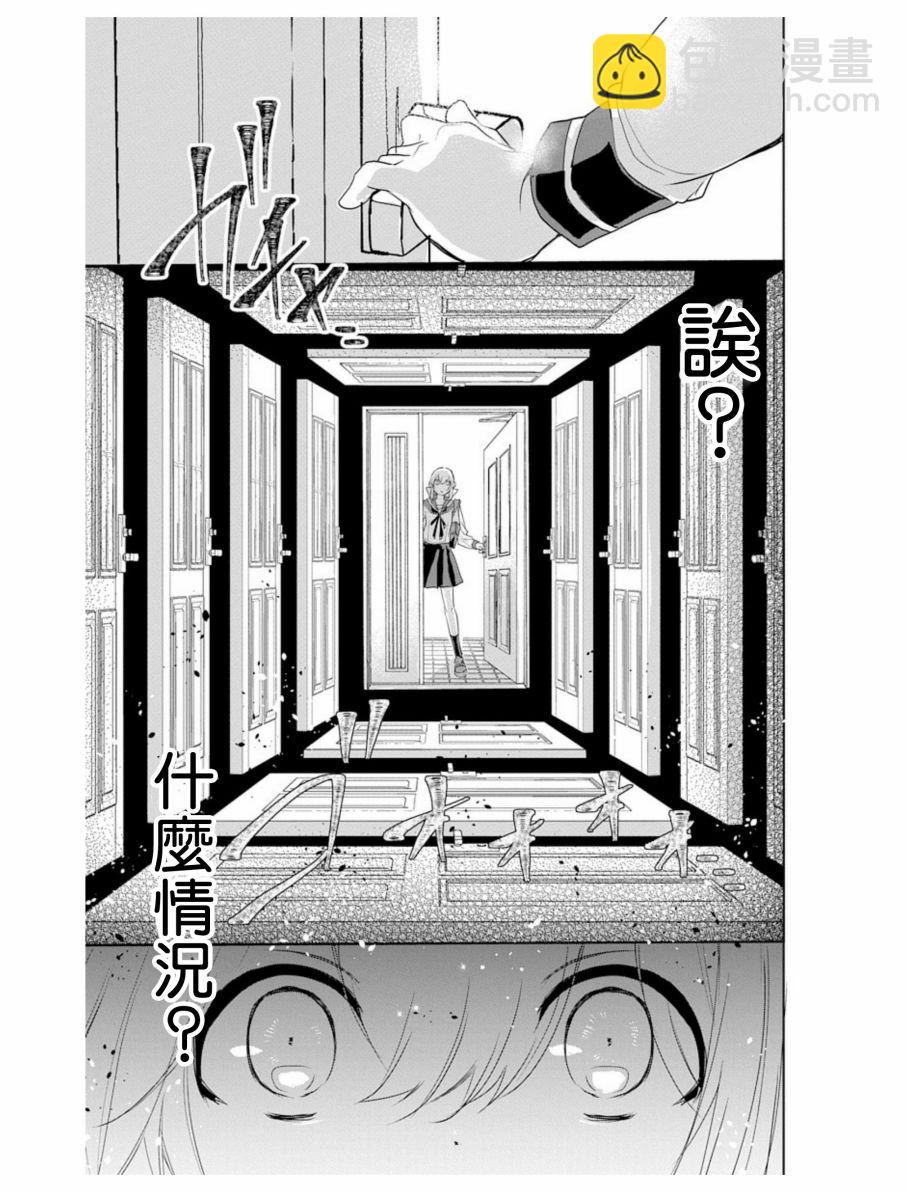《out bride—异族婚姻—》第3话 第3页