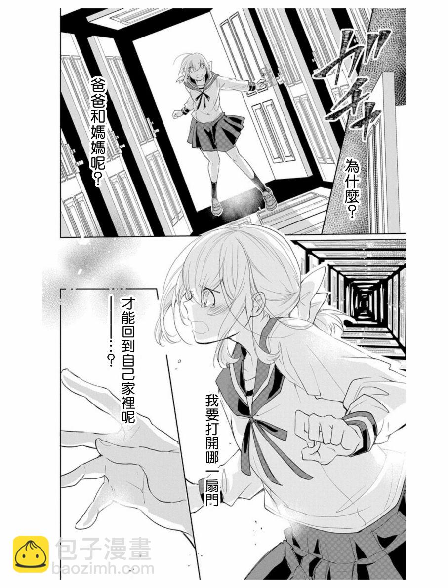 《out bride—异族婚姻—》第3话 第4页