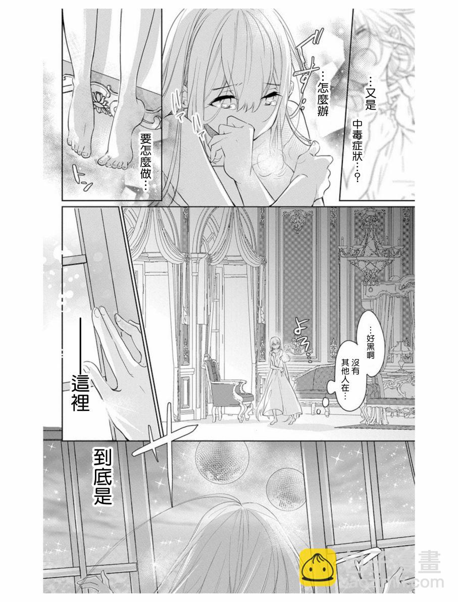 《out bride—异族婚姻—》第3话 第6页
