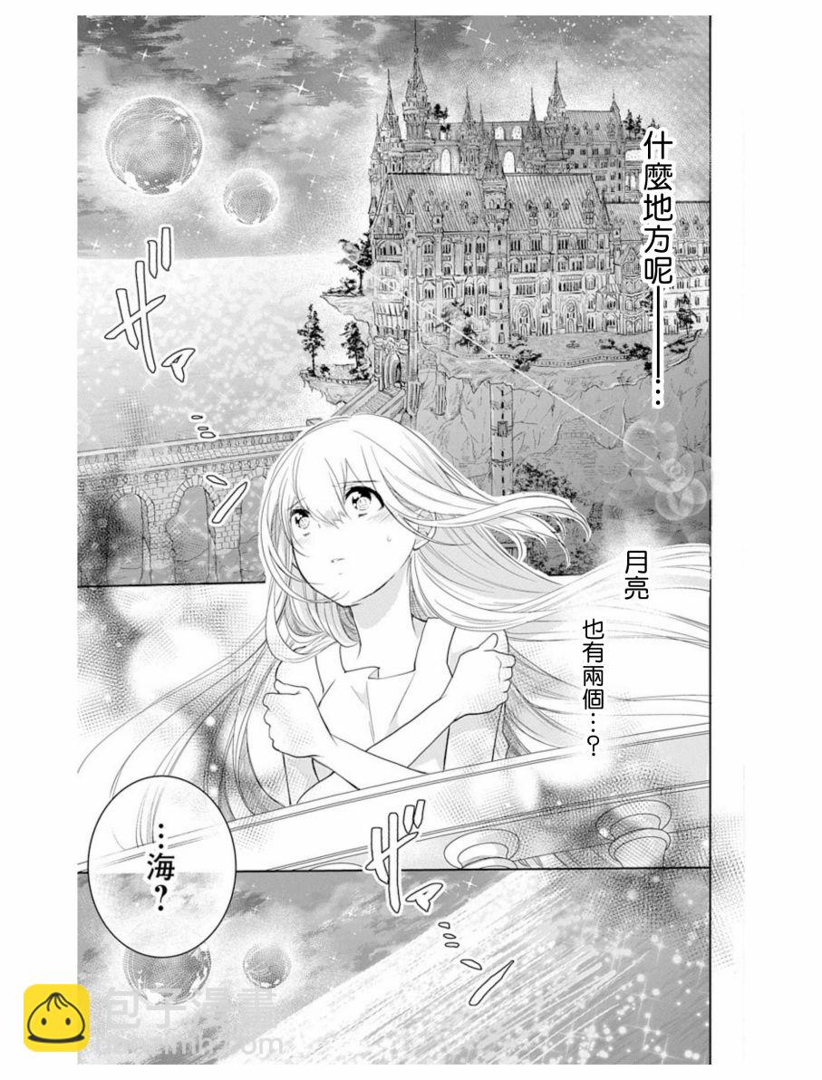 《out bride—异族婚姻—》第3话 第7页