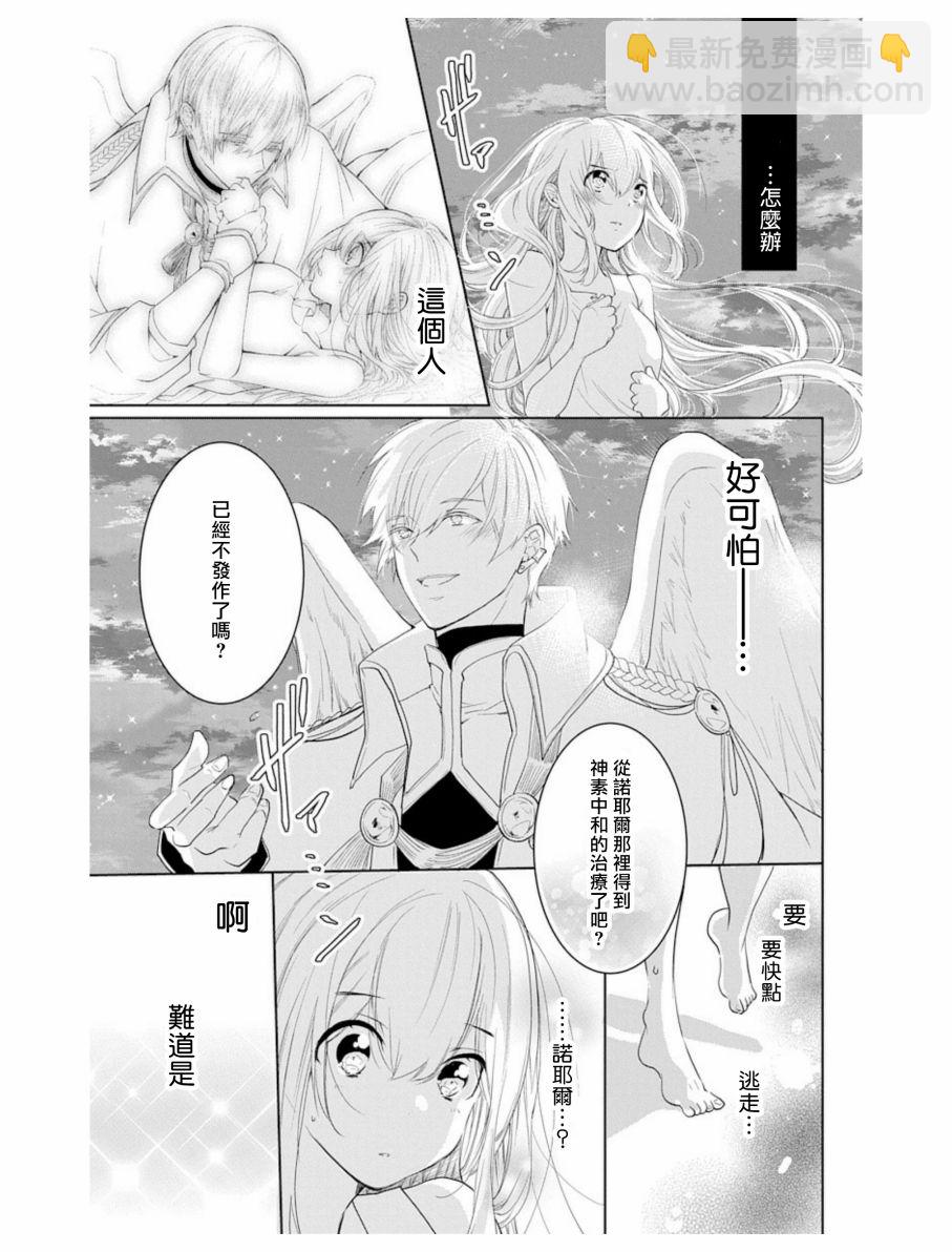 《out bride—异族婚姻—》第3话 第9页