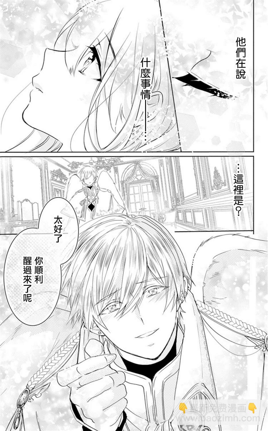 《out bride—异族婚姻—》第1话 第12页