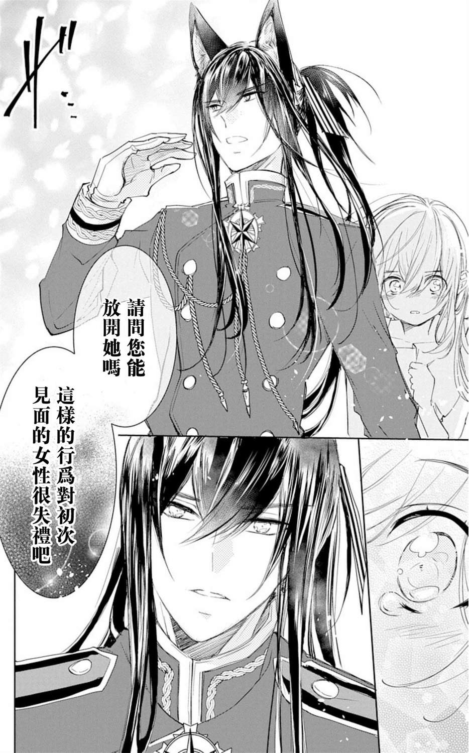 《out bride—异族婚姻—》第1话 第25页