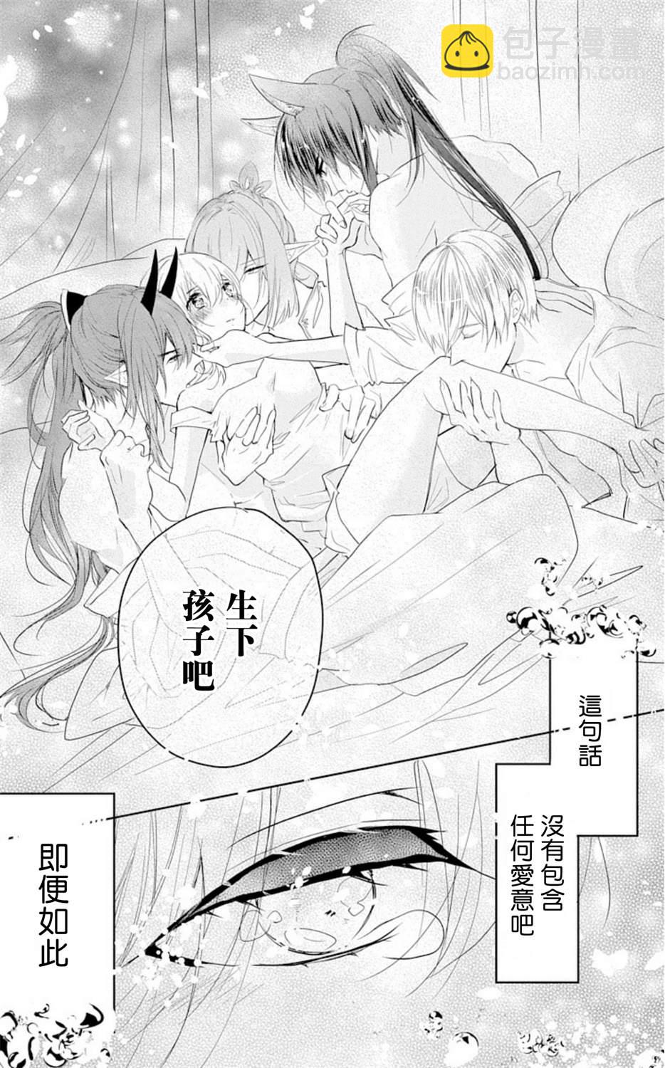 《out bride—异族婚姻—》第1话 第5页