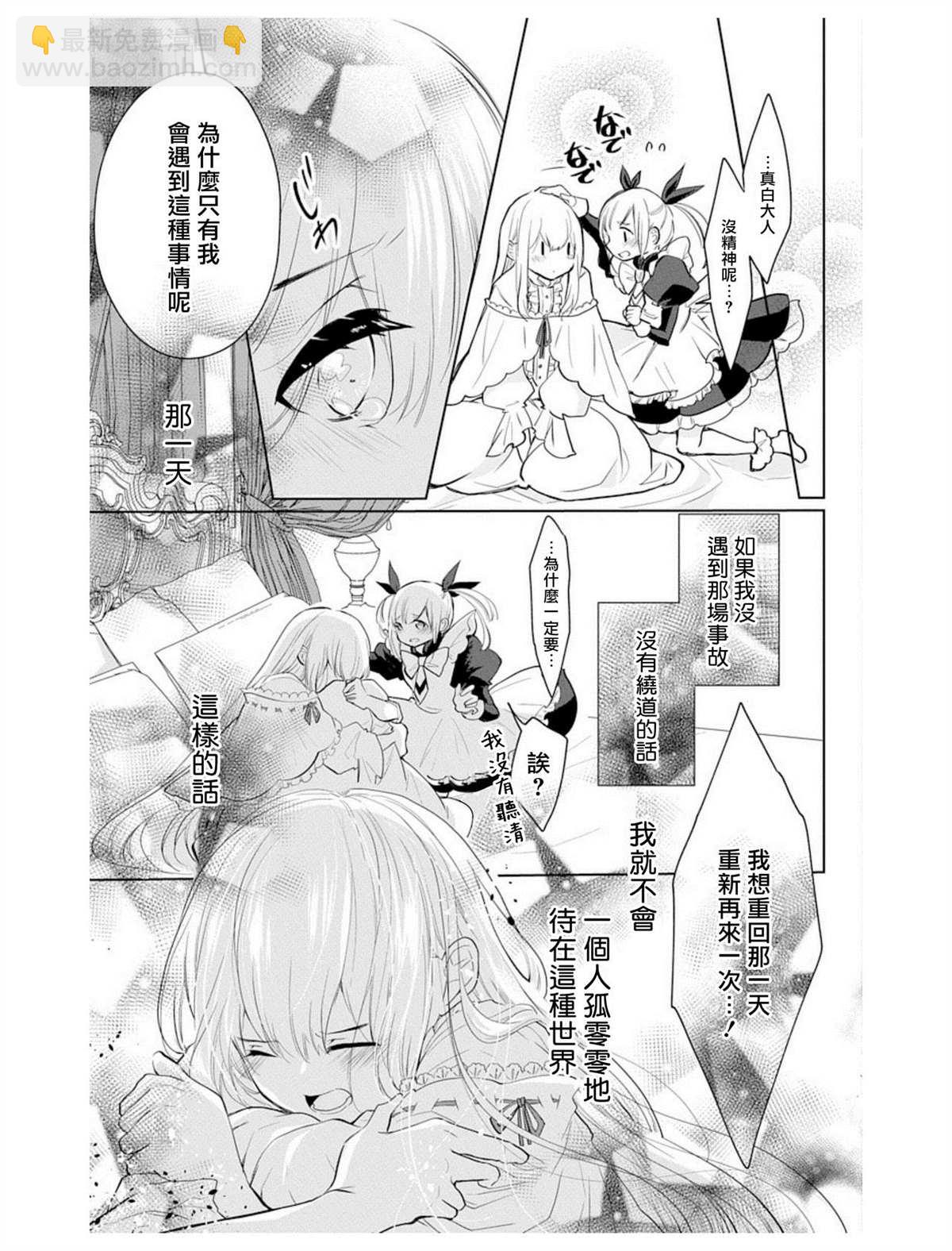 《out bride—异族婚姻—》第4话 第12页