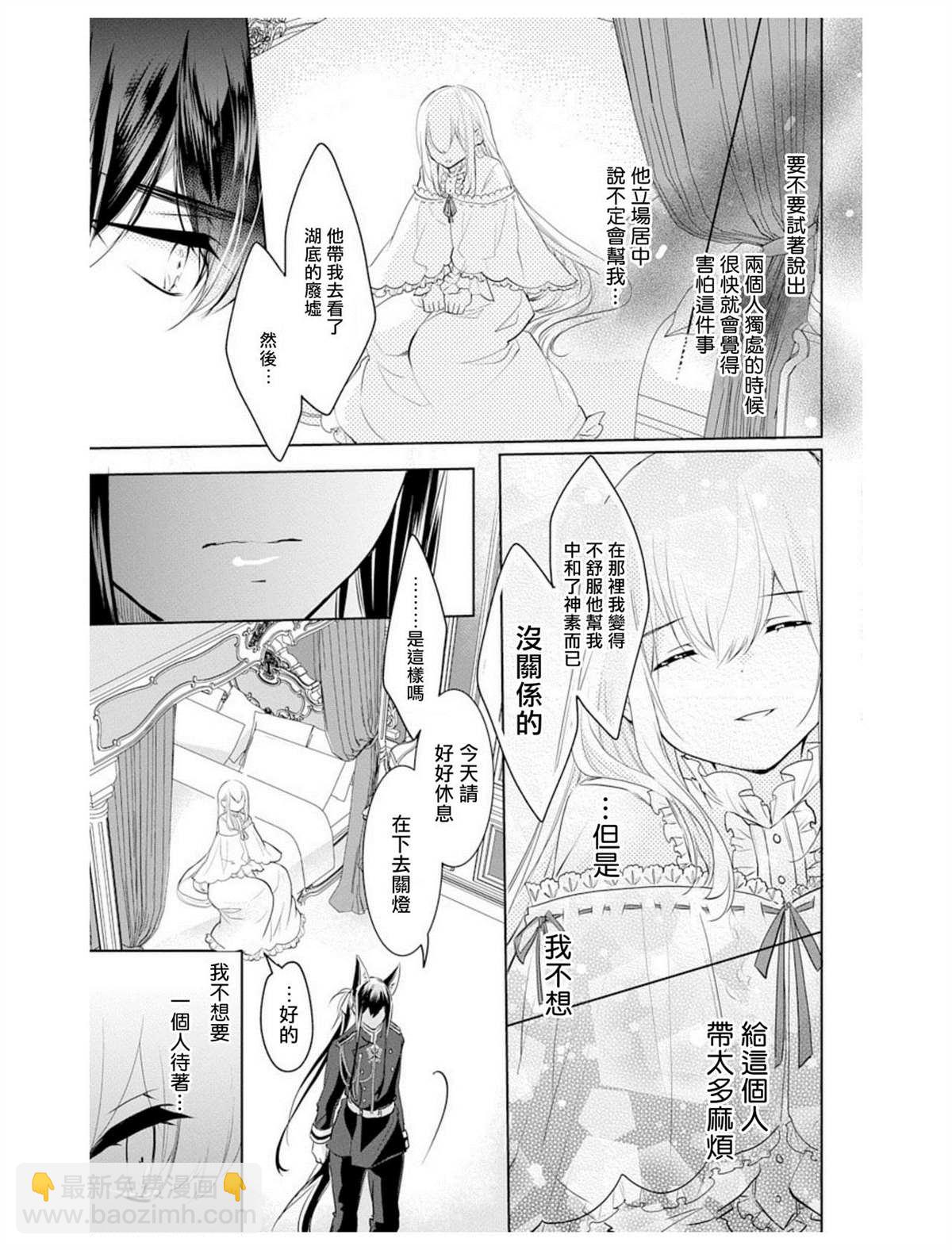 《out bride—异族婚姻—》第4话 第18页