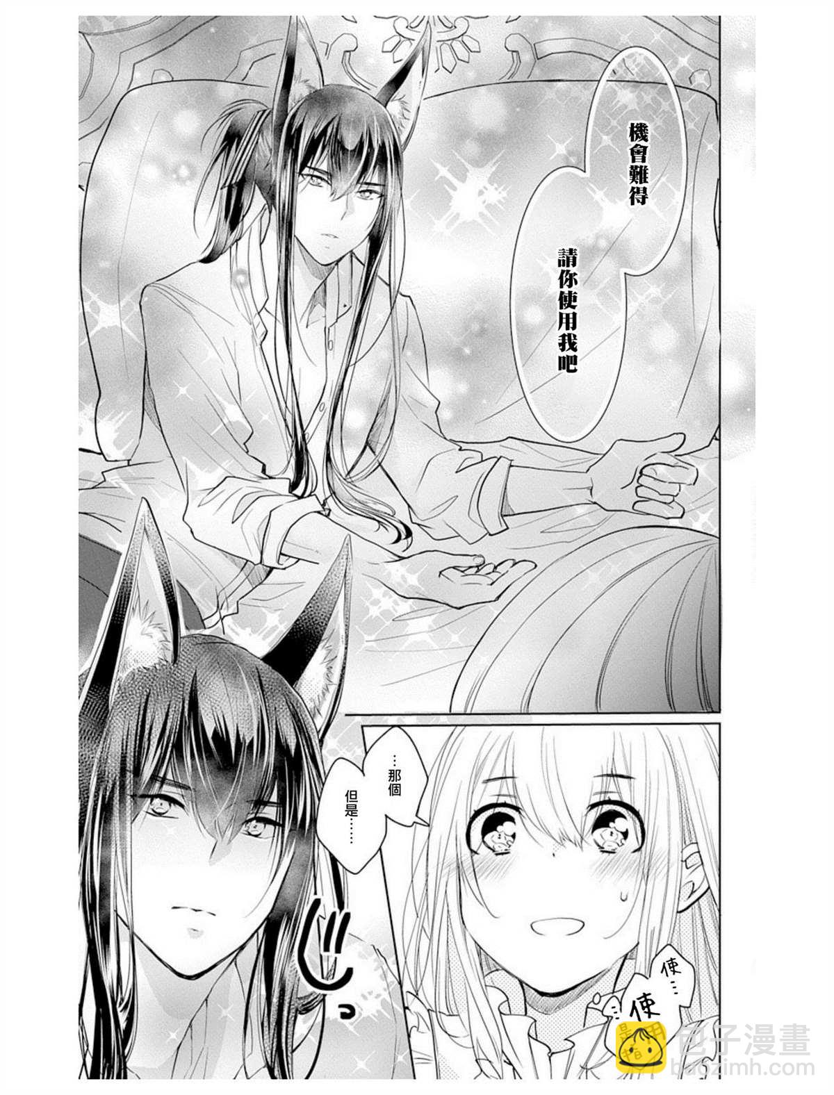 《out bride—异族婚姻—》第4话 第20页