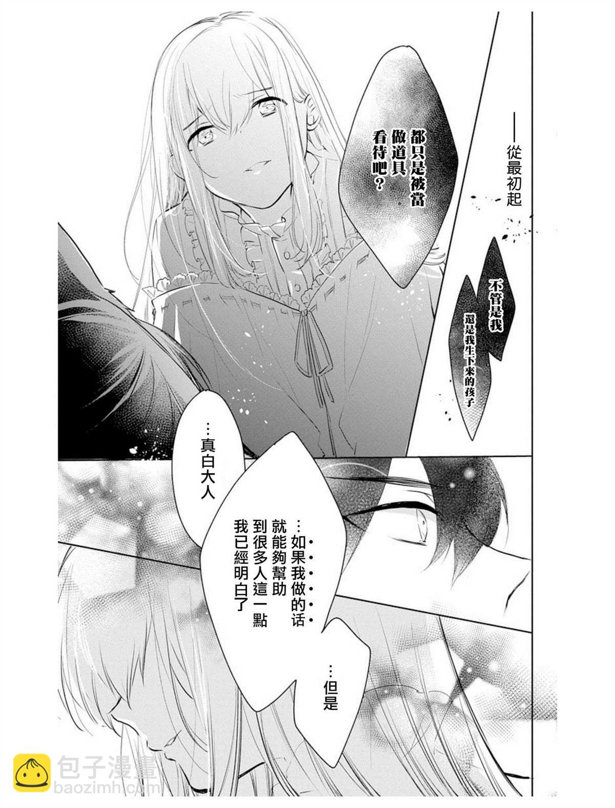 《out bride—异族婚姻—》第4话 第26页
