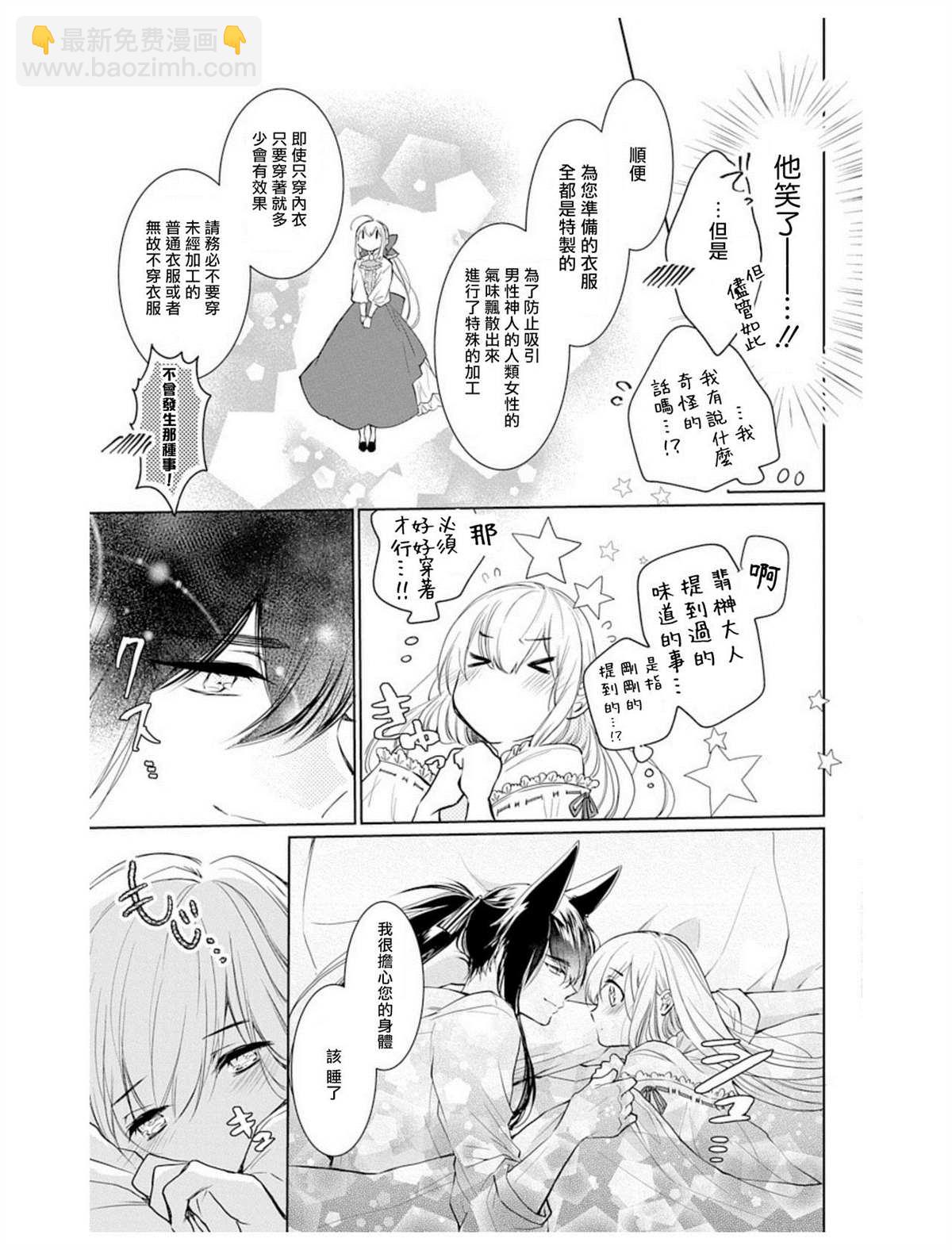 《out bride—异族婚姻—》第4话 第34页