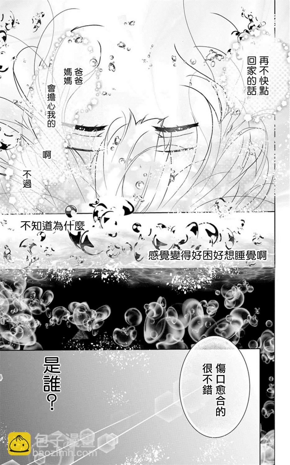 《out bride—异族婚姻—》第1话 第10页
