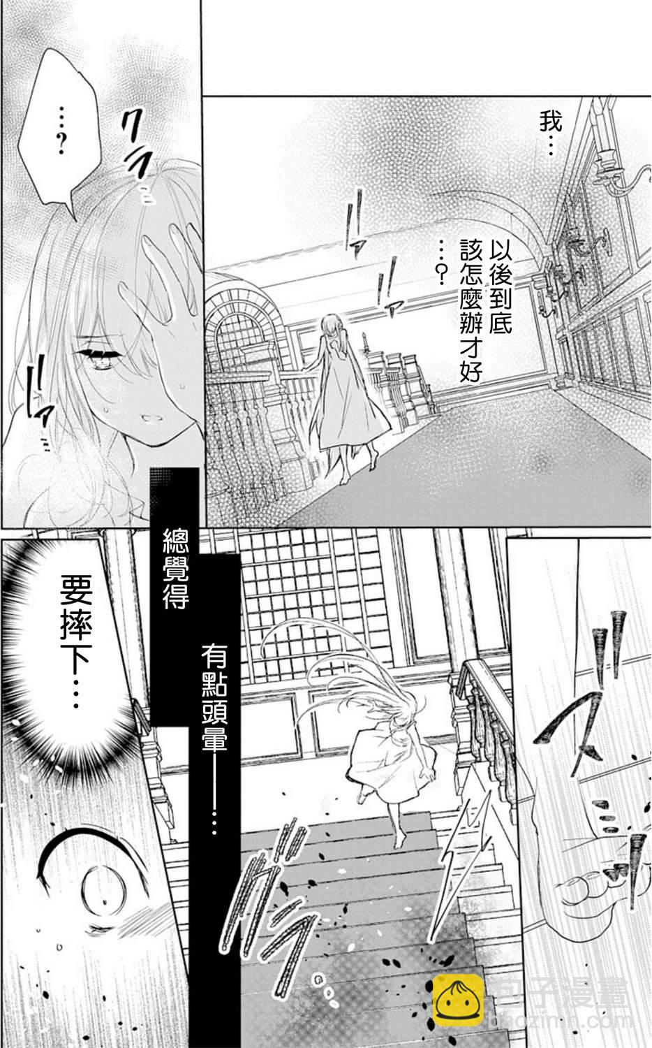 《out bride—异族婚姻—》第1话 第21页