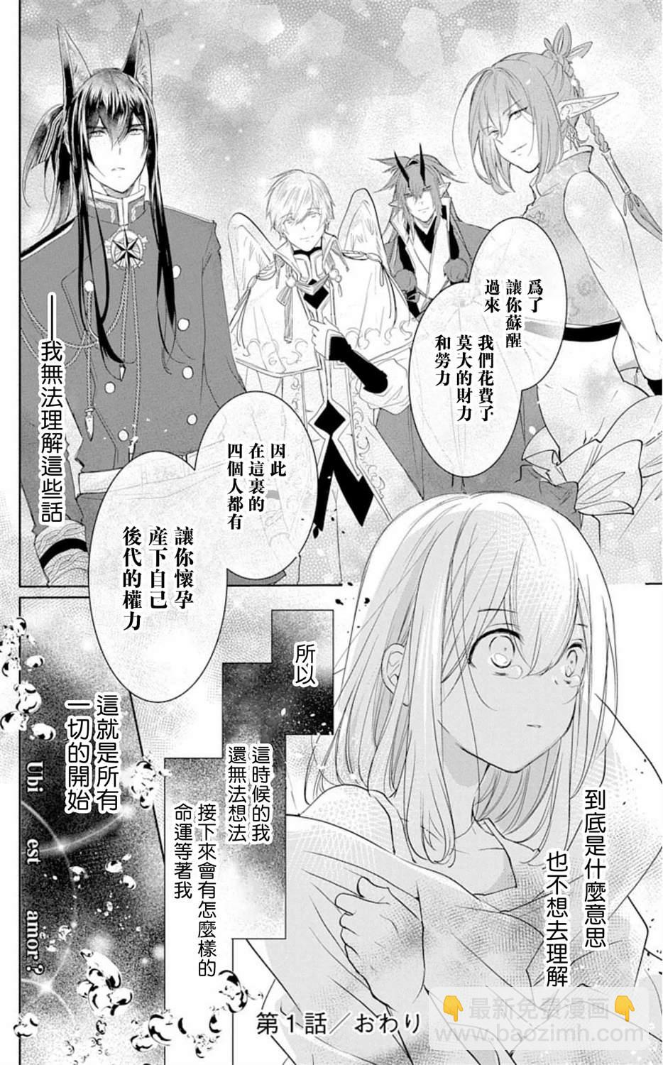 《out bride—异族婚姻—》第1话 第29页