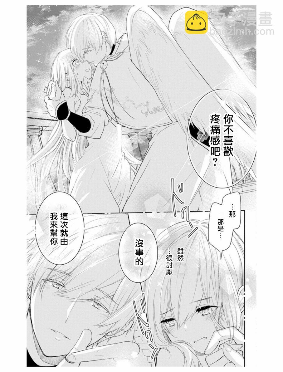 《out bride—异族婚姻—》第3话 第11页
