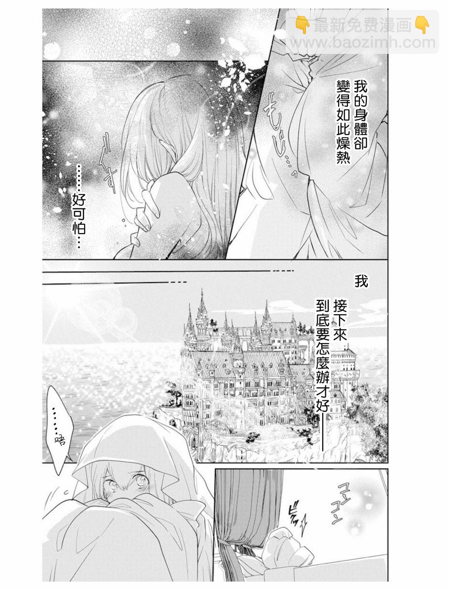 《out bride—异族婚姻—》第3话 第15页