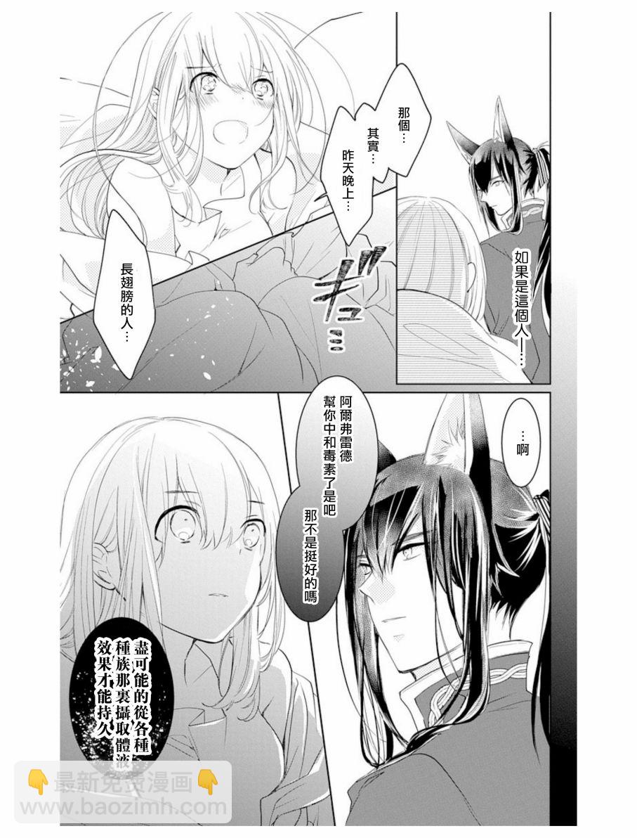 《out bride—异族婚姻—》第3话 第17页