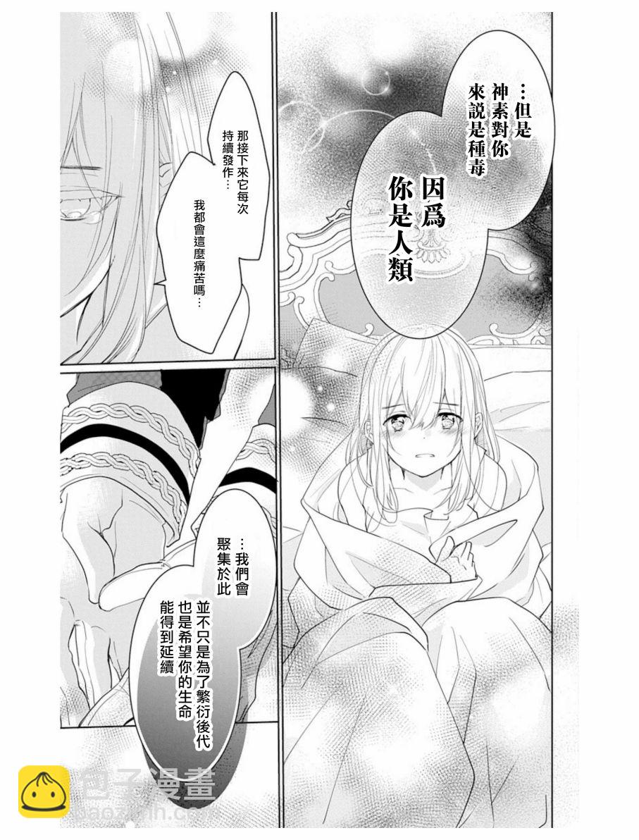 《out bride—异族婚姻—》第3话 第19页