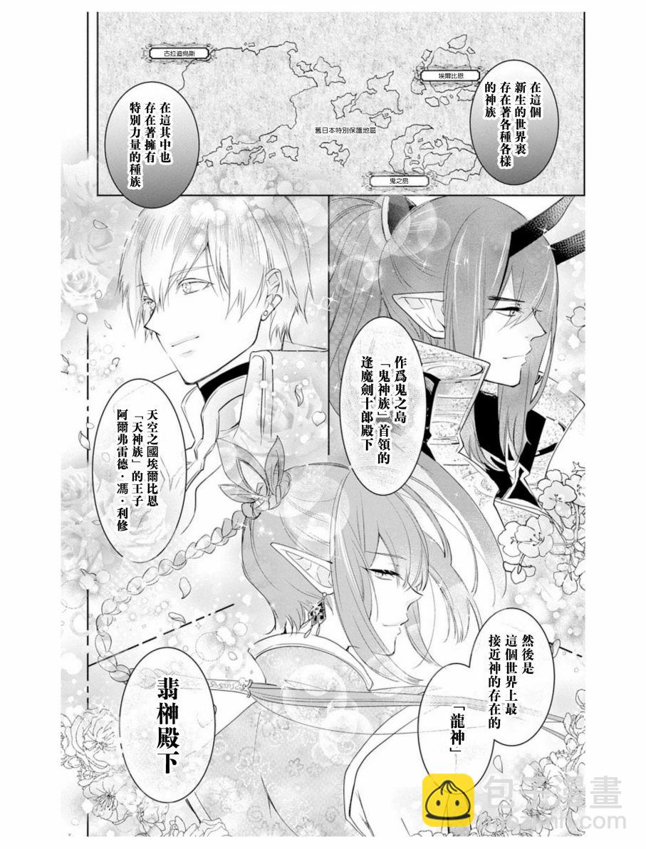 《out bride—异族婚姻—》第3话 第20页
