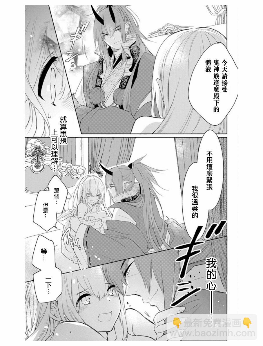 《out bride—异族婚姻—》第3话 第23页