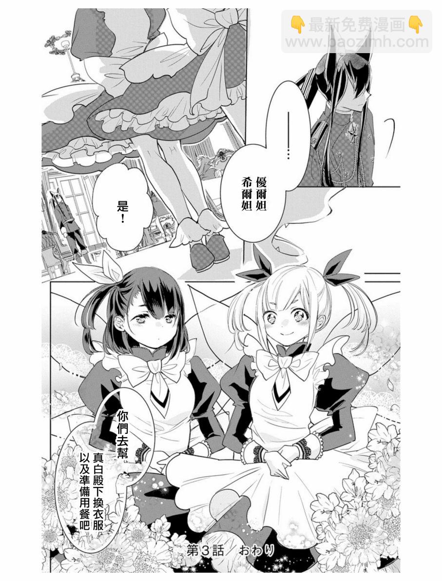 《out bride—异族婚姻—》第3话 第26页