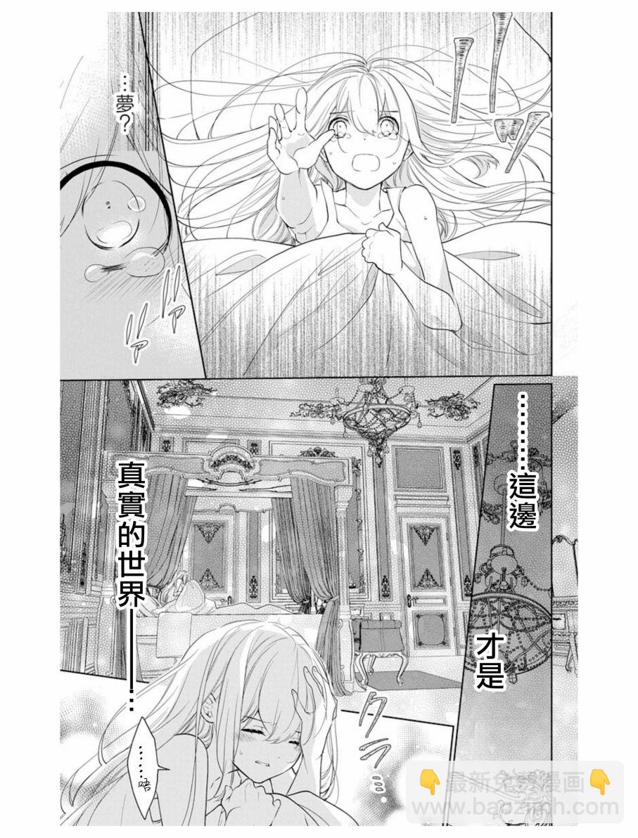 《out bride—异族婚姻—》第3话 第5页