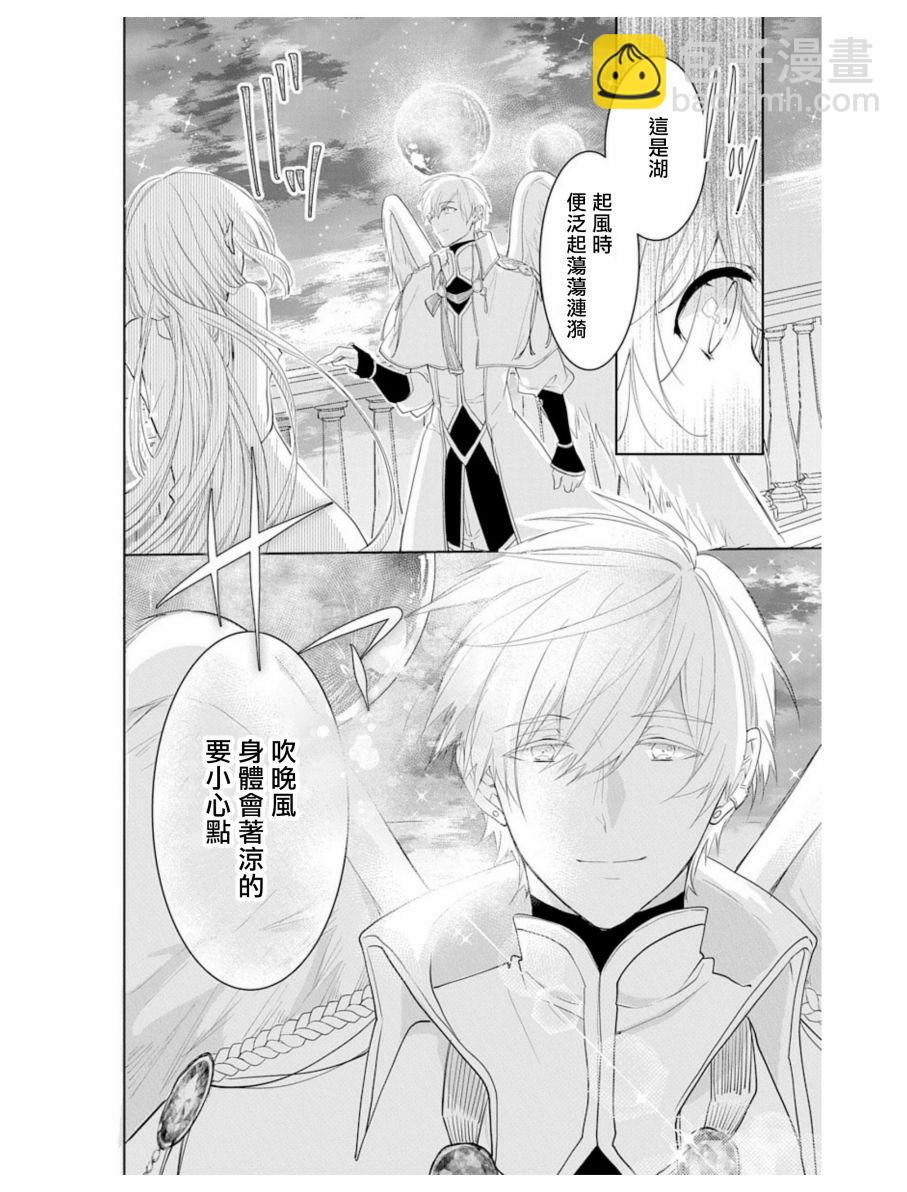 《out bride—异族婚姻—》第3话 第8页
