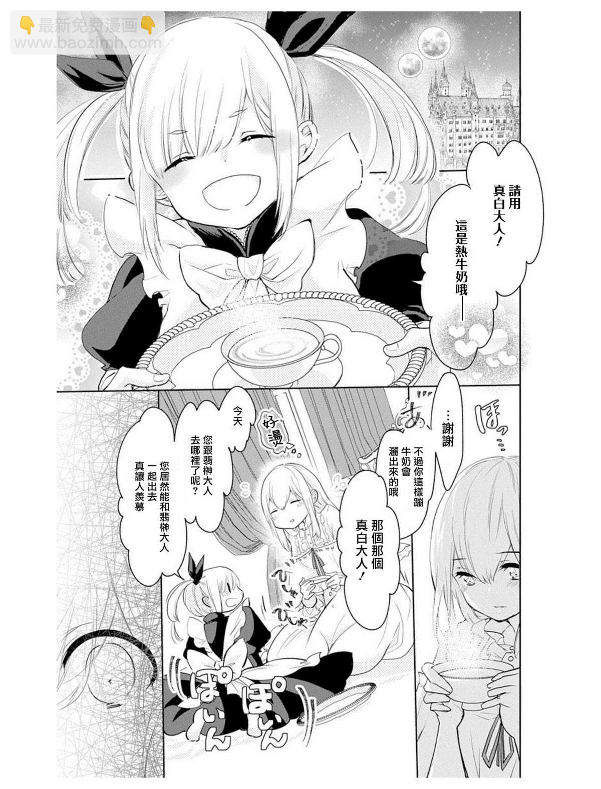 《out bride—异族婚姻—》第4话 第10页