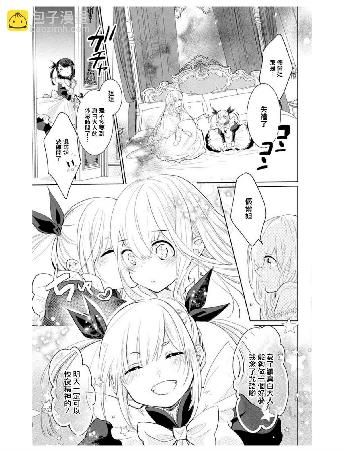 《out bride—异族婚姻—》第4话 第14页