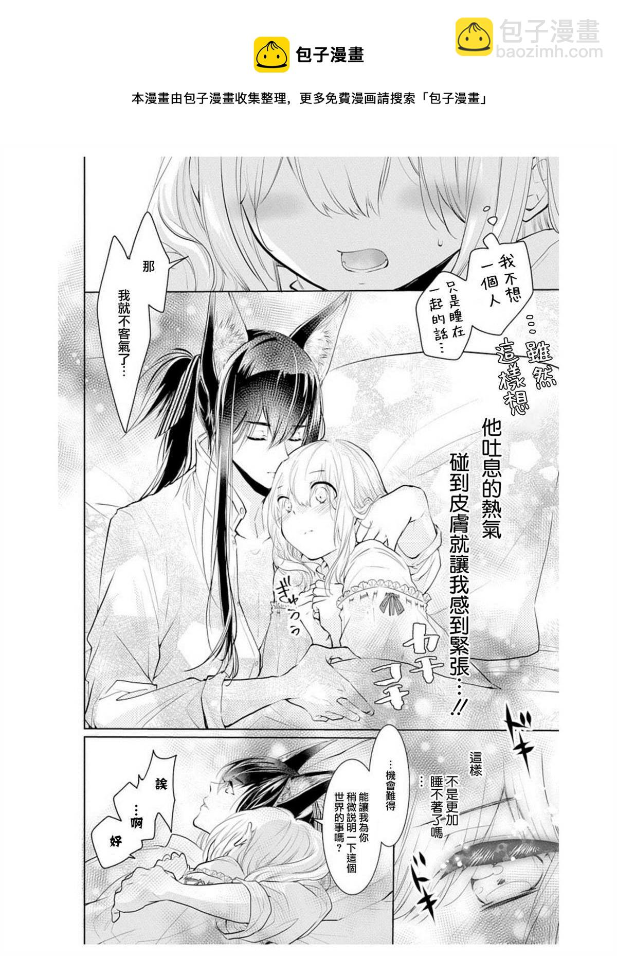 《out bride—异族婚姻—》第4话 第21页