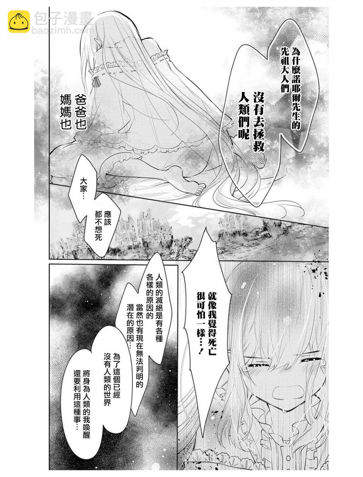《out bride—异族婚姻—》第4话 第27页
